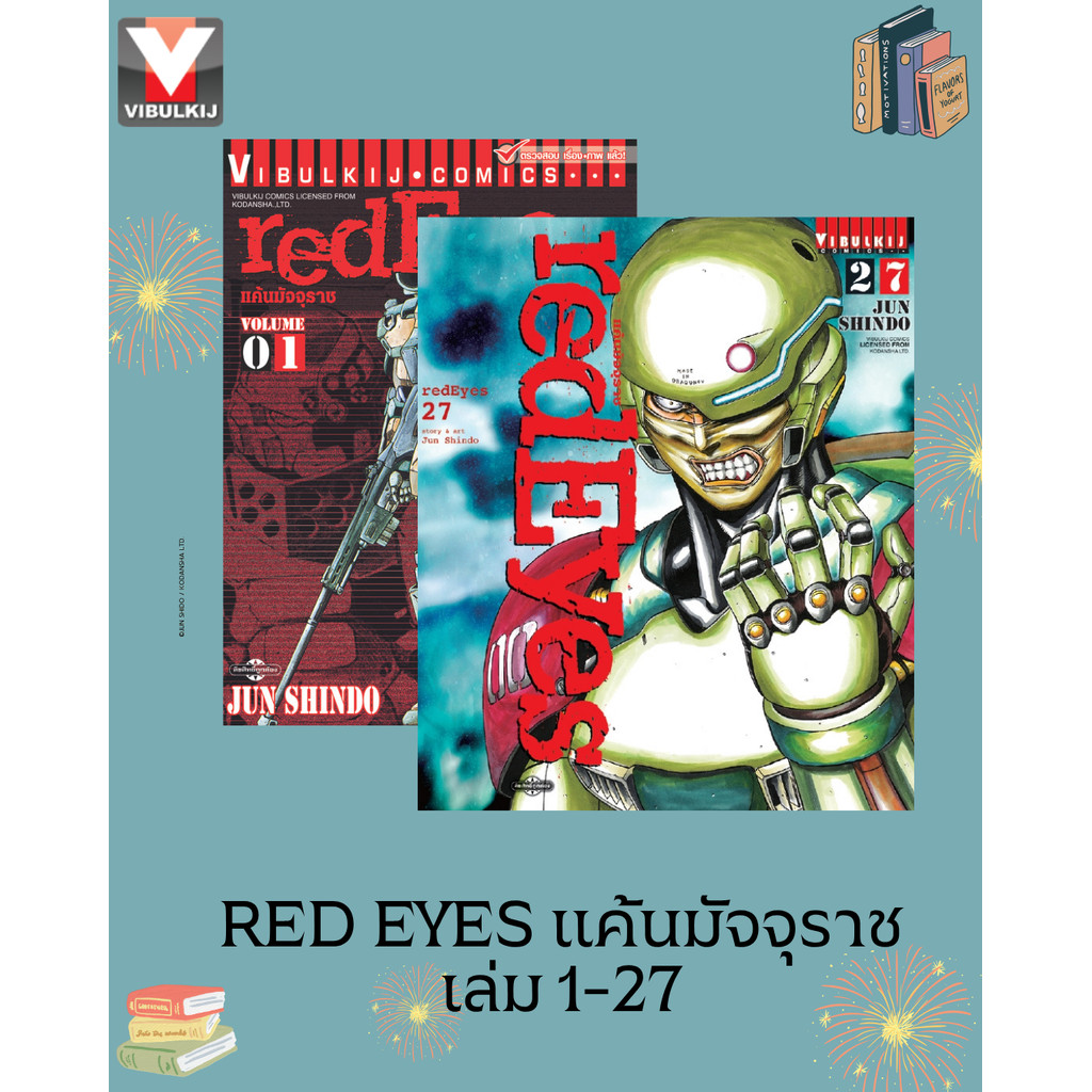 Vibulkij (วิบูลย์กิจ)" ชื่อเรื่อง : RED EYES แค้นมัจจุราช เล่ม 1-27 ผู้แต่ง : ่JUN SHINDO แนวเรื่อง : แอ็คชั่น