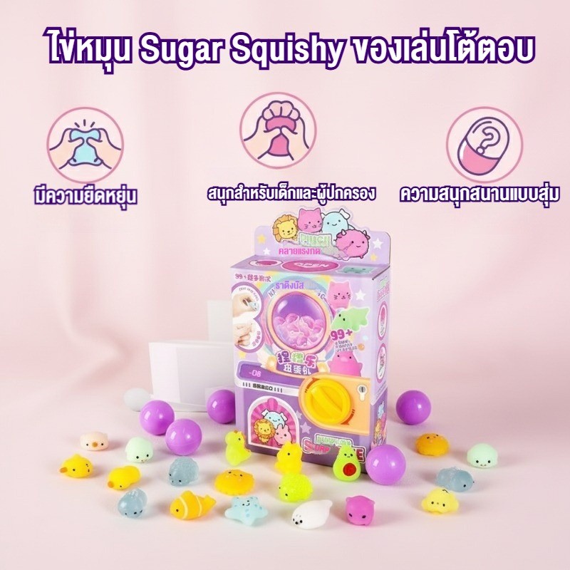 ไข่หมุน Sugar Squishy ของเล่นโต้ตอบ นุ่มย่นคลายเครียด สนุกเพลิน เหมาะสำหรับเด็กเล่นผ่อนคลาย