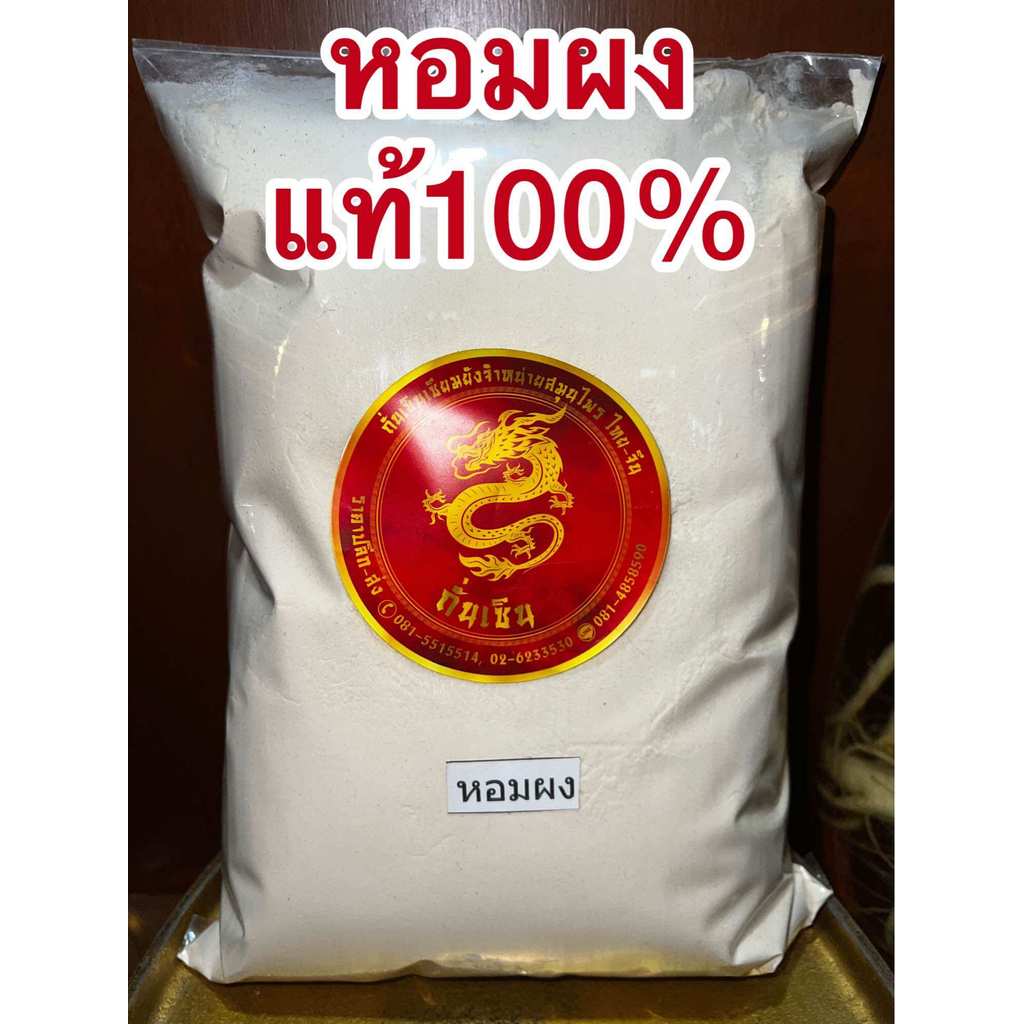 หอมผง หอมหัวใหญ่บดผง100% หัวหอมผง สมุนไพรบดผง