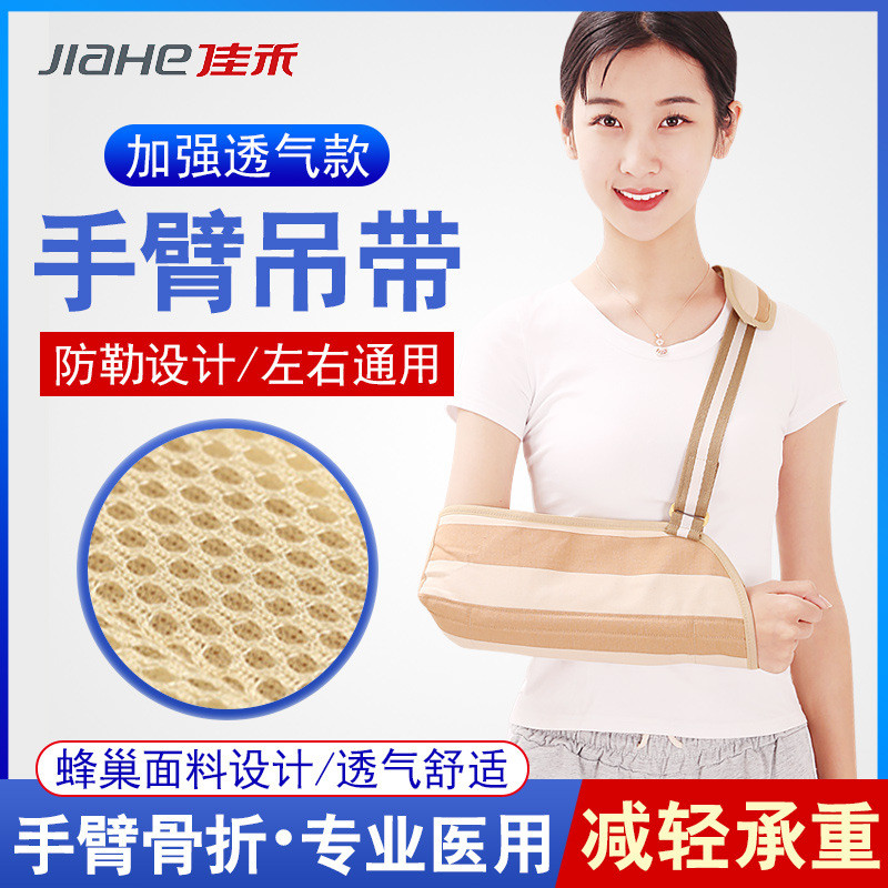 Jiahe Forearm Sling Fixed Support Arm Fracture Sling Elbow Protection Humorus Support Frame Arm Made