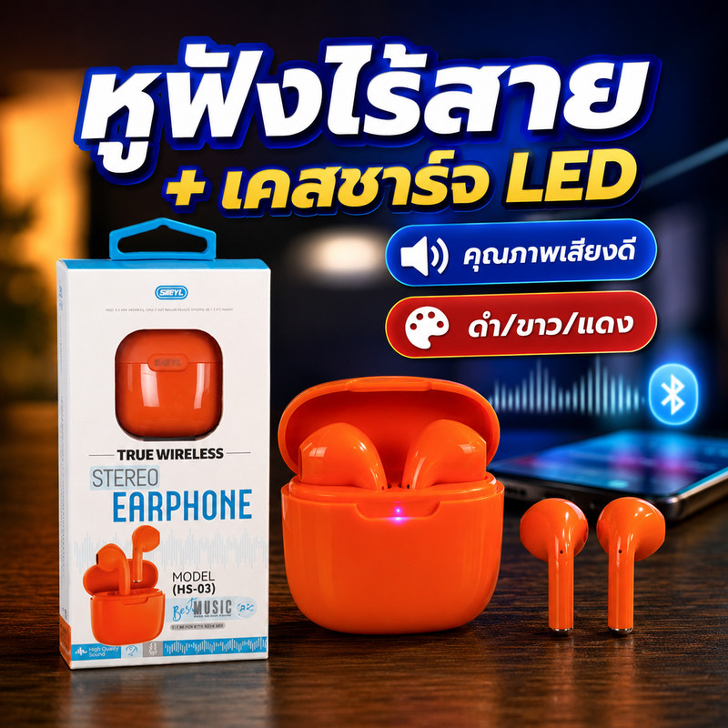 Sibyl หูฟังบลูทูธไร้สาย พร้อมเคสชาร์จไฟ LED แสดงสถานะ เลือกสี ขาว/ดำ/แดง (1 ชิ้น)