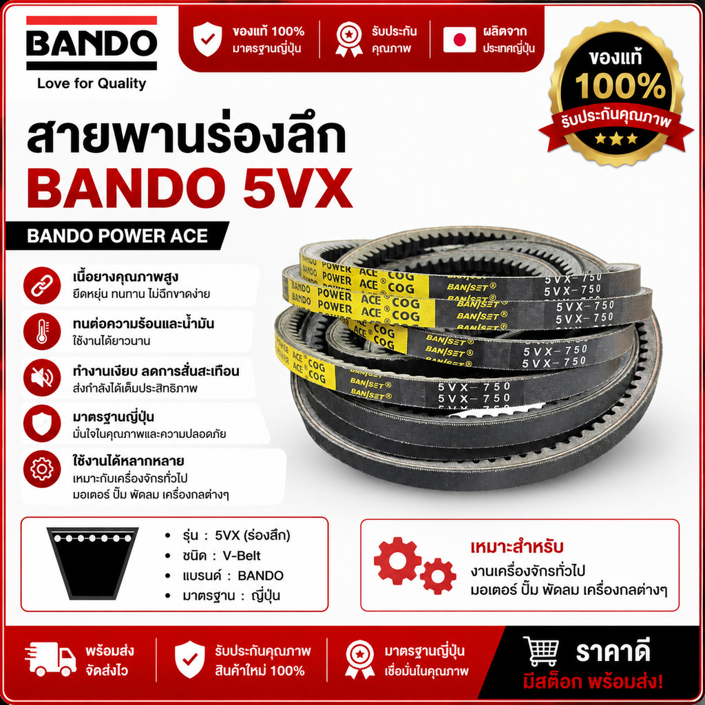 (ราคาต่อเส้น)สายพานร่องลึกแบบมีฟัน 5VX 600 610 630 650 660 670 680 690 710 730 740 750 780 bando pow