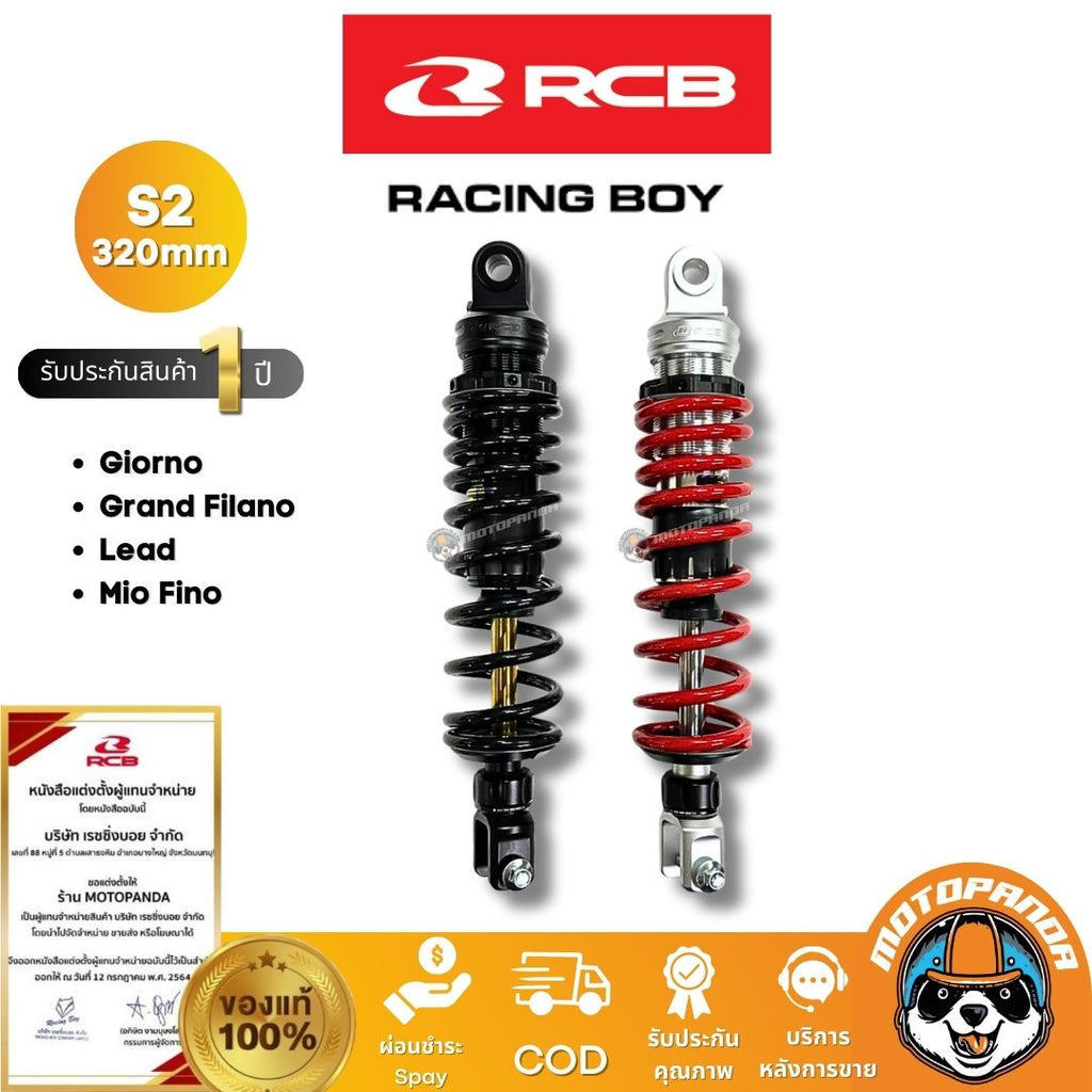 RCB โช๊ค S2 Series 320mm Giorno Lead Grand Filano มี 2 สี ของแท้ 100% พร้อมส่ง – โปรปัง