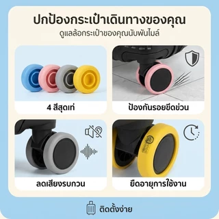 🔥1แถม1🔥ฝาครอบป้องกันล้อ /ฝาครอบป้องกันล้อกระเป๋าเดินทาง/ 8 ชิ้น ยางล้อกระเป๋าเดินทางอะไหล่ ลดเสียงรบกวน จํานวน ป้องกัน ซิ ลูกกลิ้งเท้า ซิลิโคนนุ่ม ปลอกล้อลดเสียงรบกวนสําหรับกระเป๋าเดินทาง,อุปกรณ์เสริมที่ส
