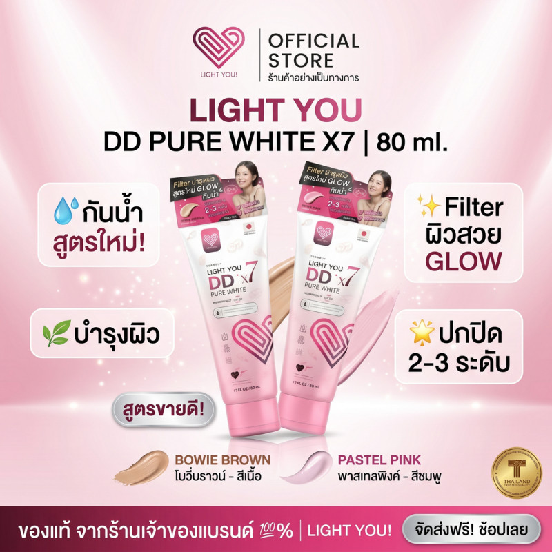 ครีมกันแดดบอดี้ โทนอัพผิว 80ml ผิวขาวกระจ่างใส ดูสุขภาพดี