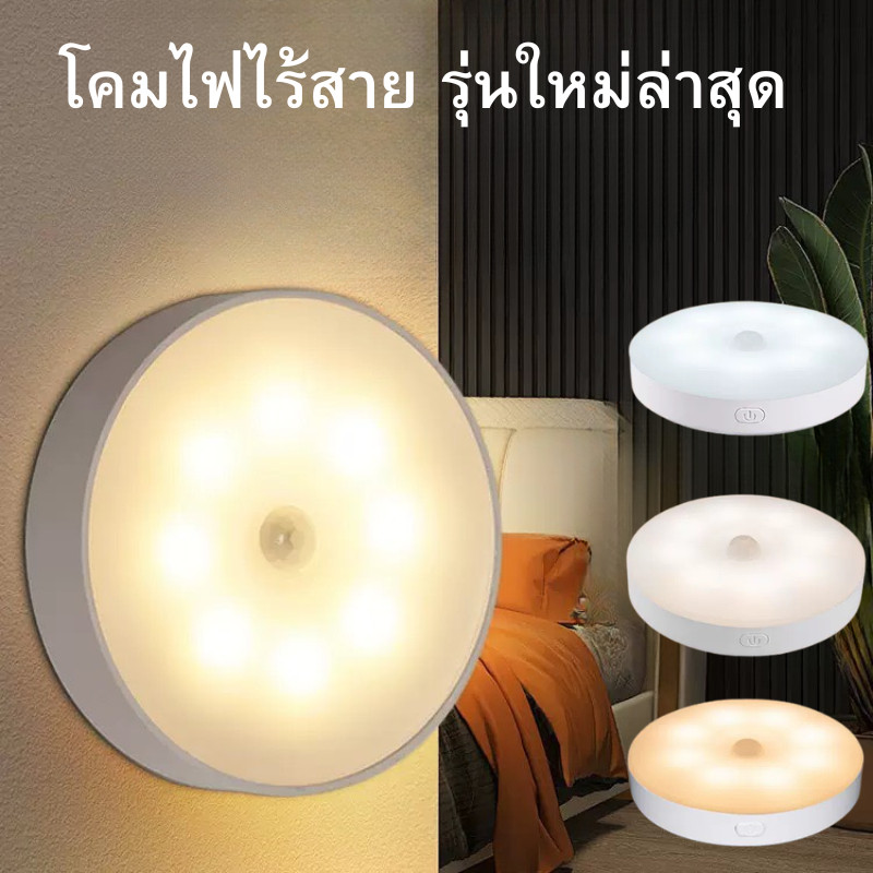 JIE HOME หลอดไฟกลางคืน อัจฉริยะLED ชาร์จผ่านusb ติดหัวเตียง ติดตรงบันได ติดห้องน้ำ  สินค้าพร้อมส่ง