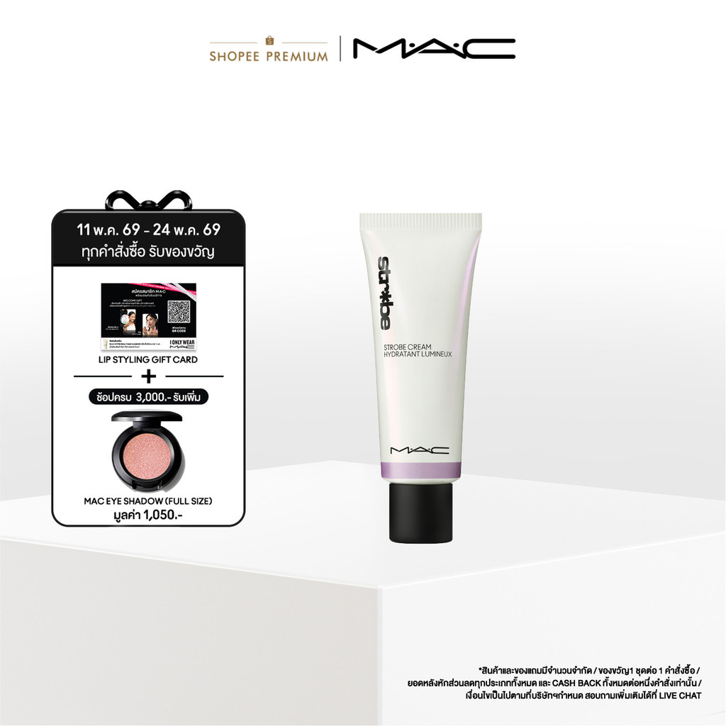 MAC Strobe Cream Hydratant Lumineux / แมค Strobe Cream 2 in 1 มอยซ์เจอร์ไรเซอร์และไฮไลท์เตอร์ เนื้อค