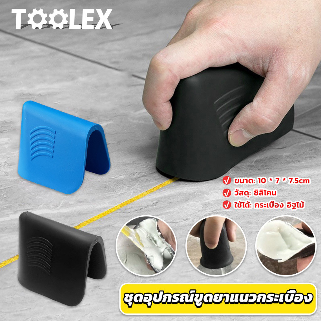 PrimeMetalKit ชุดอุปกรณ์ขูดยาแนวกระเบื้อง ที่ปาดซิลิโคนแบบใช้มือ Tile scraper
