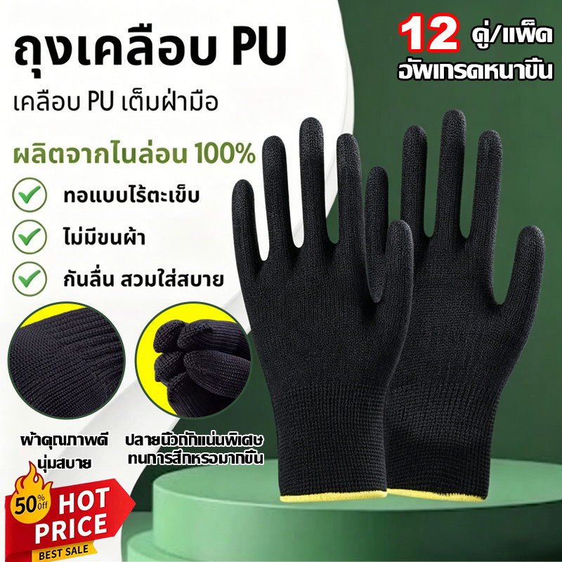 COD💥💥ถุงมือเคลือบยาง 12คู่ ถุงมือนิรภัย ถุงมือไนล่อน ทำสวน/งานช่าง/นิรภัย ทนทาน  ถุงมือ ถุงมือเคลือบยาง Rubber gloves