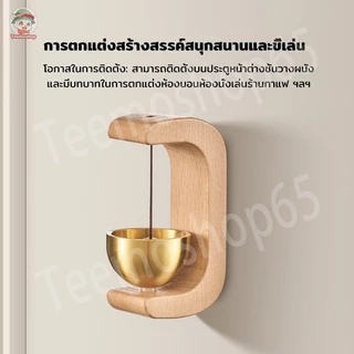 กระดิ่งประตูไม้แม่เหล็ก กริ่งเตือนเปิดประตู ติดตั้งง่าย ใช้ได้กับบ้าน ร้านค้า ห้องนอน มี 2 สี