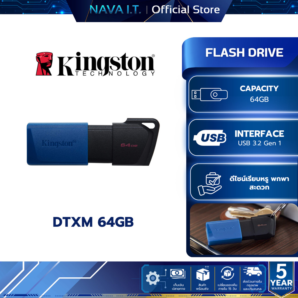 KINGSTON DTXM 64GB FLASH DRIVE USB 3.2 รับประกัน 5 ปี