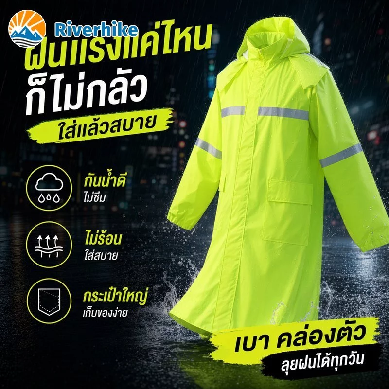 เสื้อกันฝน มอเตอร์ไซค์ ผ้าอ็อกฟอร์ด แถบสะท้อนแสง