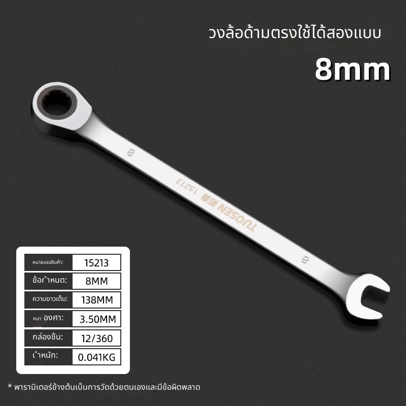 ชุดประแจแหวนตัวฟรี 10 ชิ้น แหวนก๊อกแก๊ก ไม่พับตรงคอ รูปที่ 7