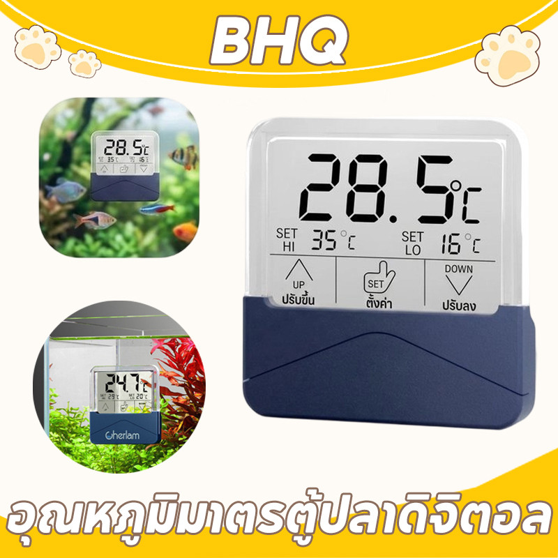 BHQ CHERLAM Fish Tank Thermometer อุณหภูมิมาตรตู้ปลาดิจิตอล แบบติดผนัง อ่านค่าได้ง่าย