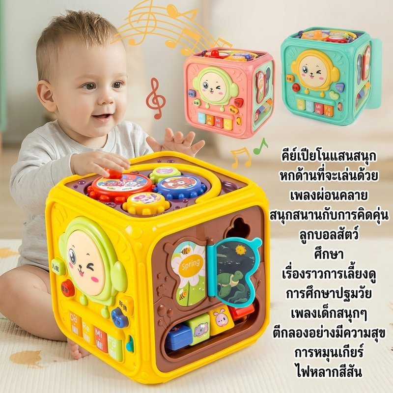 กล่องกิจกรรม กล่องของเล่น 6 ด้าน ของเล่นเสริมพัฒนาการ มีเสียงมีไฟ ของเล่นเด็ก