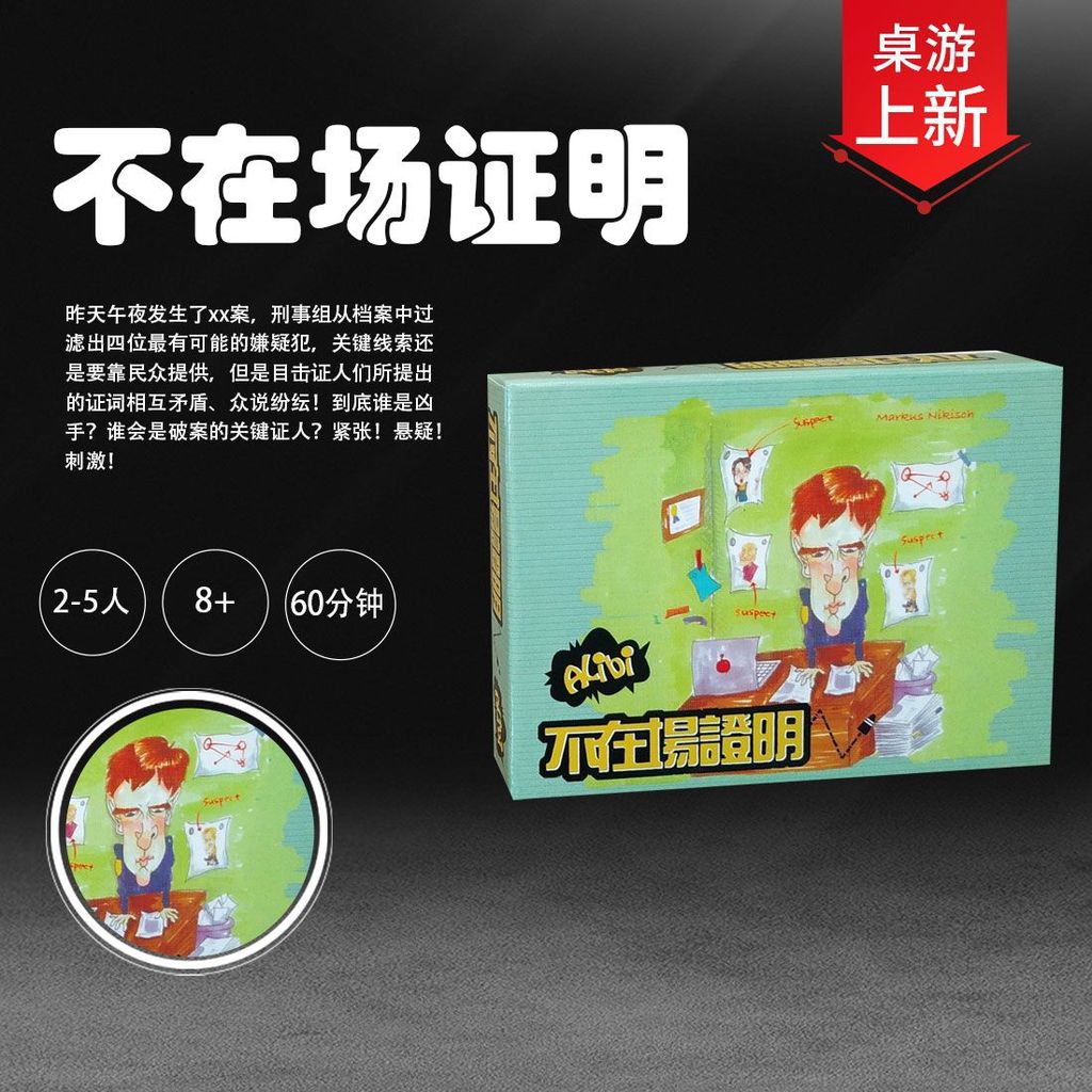เกมกระดานปาร์ตี้ Alibi Proof Suspension Detective Board Game04200420