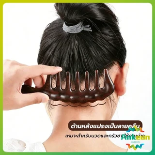 A.K. แปรงซี่ห่าง เหมาะสำหรับทั้งผมตรงและผมหยิก การออกแบบฟันใหญ่ เหมาะสำหรับทุกสภาพเส้นผม Comb