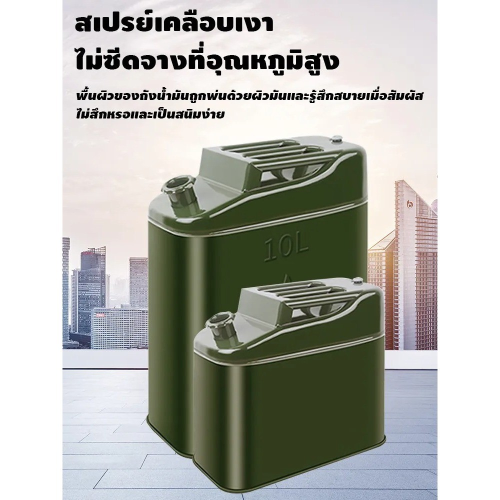 5ลิตร/10 ลิตร ถังน้ำมัน แกลลอนน้ำมัน ถังน้ำมันสำรอง  (เติมได้ทั้ง เบนซิน/ดีเซล)