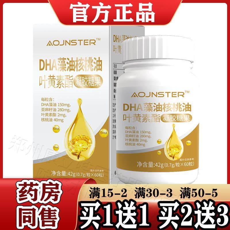 สินค้าใหม่พร้อมสต็อก DHA Algae Oil Walnut Oil Ester Candy 60 แคปซูล/กล่อง [] dha Algae Oil Students2
