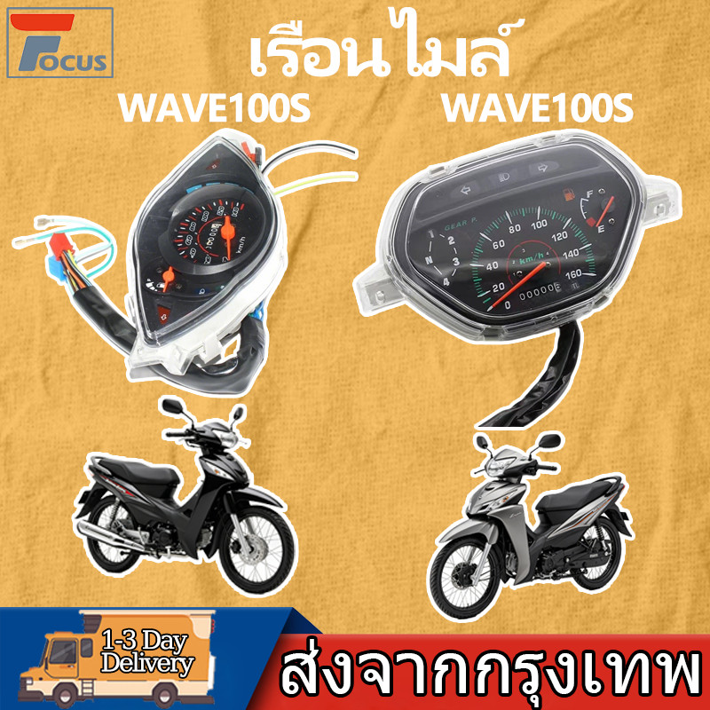 เรือนไมล์ WAVE100S U-box WAVE110S U-box สายไฟ+ปลั๊กไฟ เรือนไมล์เวฟ