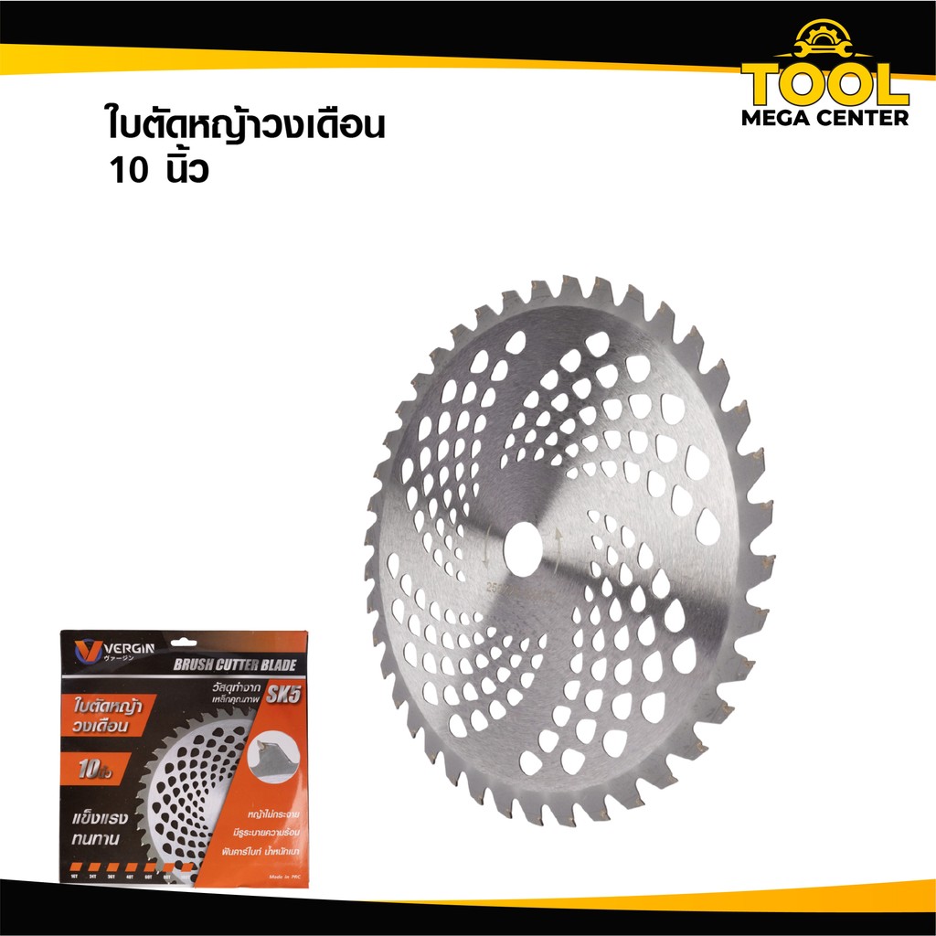 VERGIN ใบตัดหญ้าวงเดือน10นิ้ว  40ฟัน บตัดหญ้า ติดเล็บ ใบเกี่ยวข้าว เกี่ยวหญ้า ใส่เครื่องตัดหญ้าสะพายหลัง ทุกรุ่น