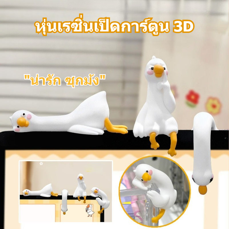 COD หุ่นเรซิ่นเป็ดการ์ตูน 3D น่ารักขี้เล่น รูปปั้นเรซิ่นรูปเป็ดน่ารัก โต๊ะทำงาน และหน้าจอทีวี ตกแต่งบ้าน
