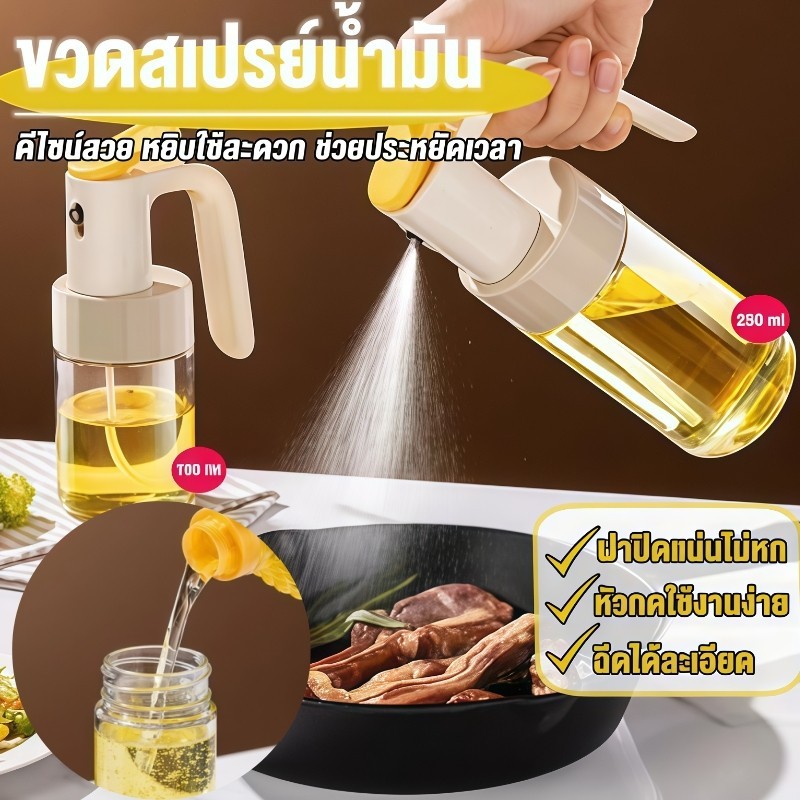ขวดสเปรย์น้ำมัน ขวดสเปรย์น้ำมันทำอาหาร ขวดสเปรย์น้ำมันปรุงอาหารในครัวเรือน 2-in-1น้ำมันมะกอก 180/250ML