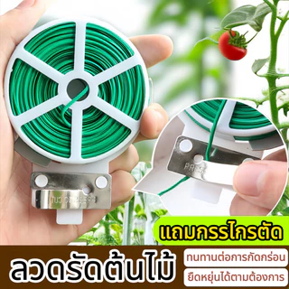 ส่งไว|ถูก 20/50/100/200เมตร ลวดเขียวเอนกประสงค์ ลวดรัดต้นไม้ ลวดผูกลวด ลวดผูกพลาสติก ลวดเคลือบพลาสติก