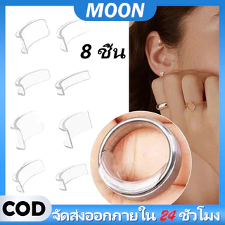 MOON (พร้อมส่ง) ตัวปรับขนาดแหวน ซิลิโคนใส 8 ขนาด สําหรับแหวนหลวม แหวน