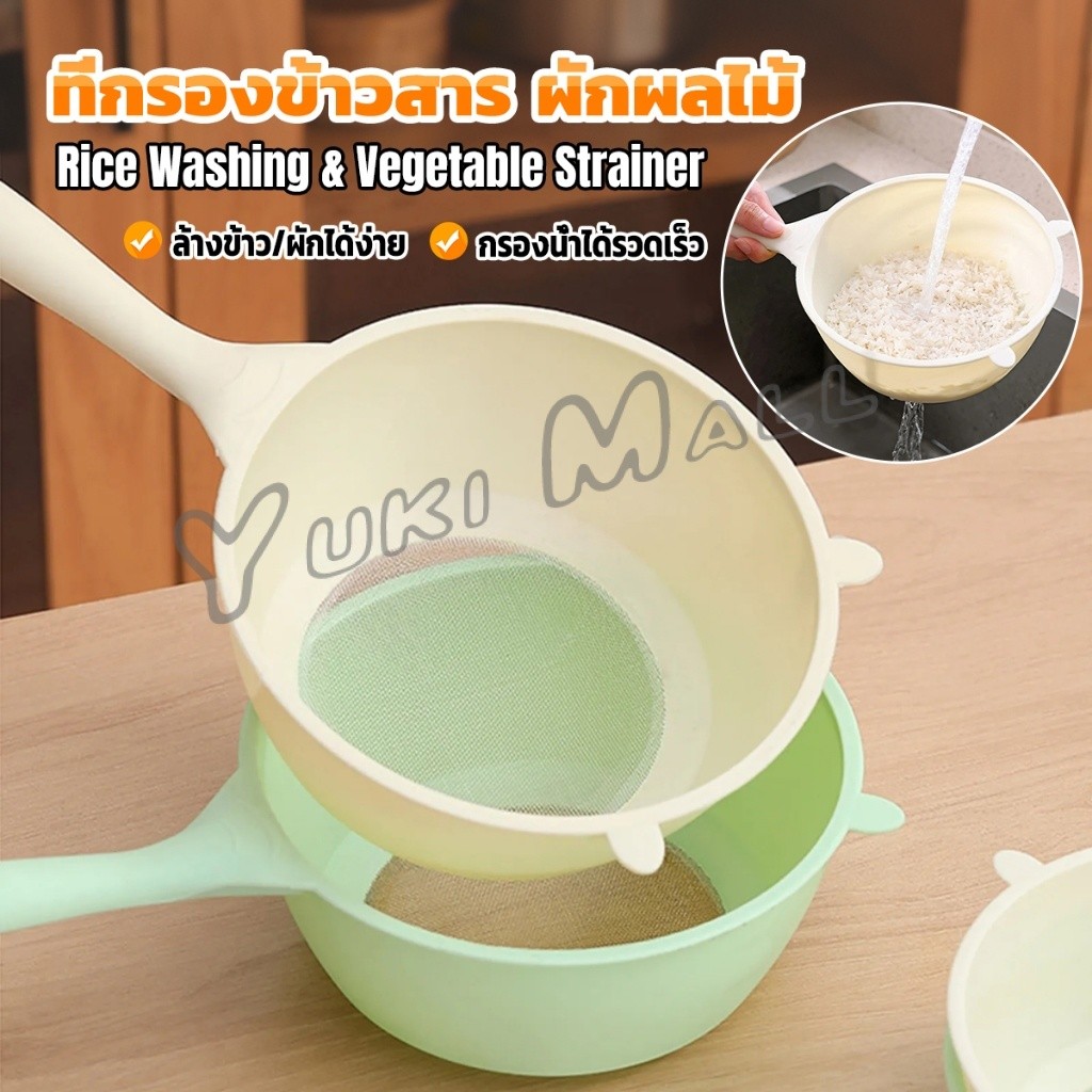 Yuki กระชอน ตาข่ายกรองกระทิ ที่ล้างผักผลไม้ กรองกากกาแฟ Kitchen Strainer
