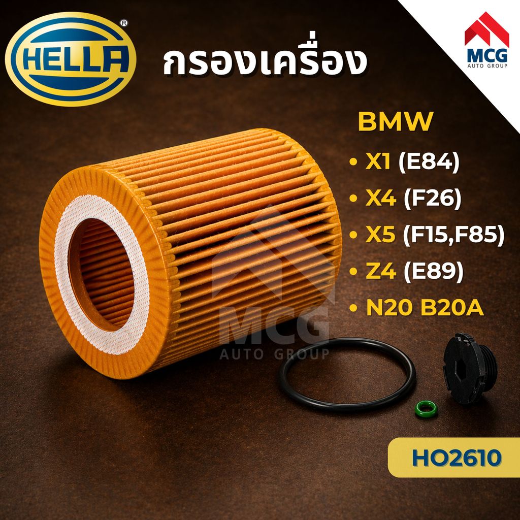 HELLA กรองเครื่อง BMW X1(E84), X4 (F26), X5 (F15, F85), Z4 (E89) N20 B20A HO2610 (HU816ZKIT, OX387/D