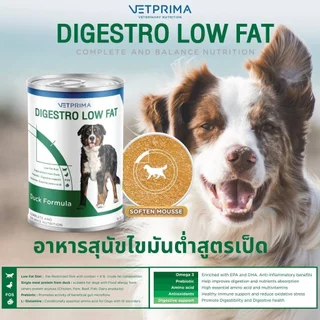 Vetprima: Digestro LOW FAT [แท้💯] อาหารเปียก สูตรไขมันต่ำ สำหรับสุนัขที่ต้องจำกัดปริมาณไขมัน หรือโรคตับอ่อนอักเสบ 400 g.