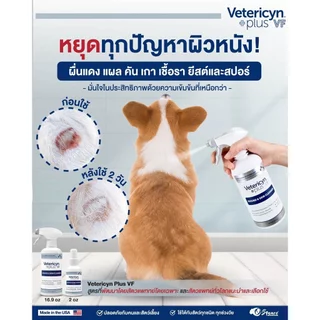 [ขวดแบ่ง] Vetericyn Plus VF [แท้💯] ผลิตภัณฑ์ดูแลแผล ผิวหนัง หู และดวงตา ปลอดภัย ใช้ได้กับสัตว์ทุกชนิด ทุกช่วงวัย