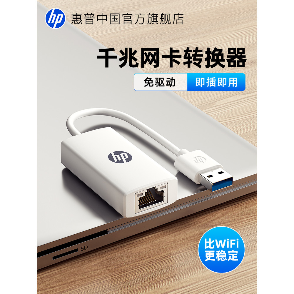 HP HP usb to Network Port 100 Mega Gigabit โทรศัพท์มือถืออะแดปเตอร์เครือข่ายแบบมีสายเครือข่ายบรอดแบน