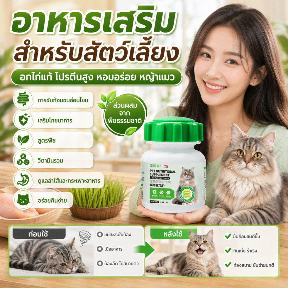😻🔥อาหารเสริมสำหรับสัตว์เลี้ยง 50g ช่วยขับขนในลำคอ ลำไส้ ขจัดก้อนขน ผสมอกไก่แท้ โปรตีนสูง หอม ขนมแมว Cat grass