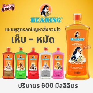 แชมพูสุนัข 600 ml BEARING Tick & Flea Dog Shampoo  แชมพูอาบน้ำสุนัข ขจัดกลิ่นสาบ เห็บ หมัด