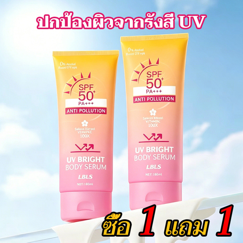 【ซื้อ 1 แถม 1】ครีมกันแดด LBLS UV Bright Body Sunscreen เซรั่มกันแดดทาผิวกาย เบาสบายผิว 180 ml