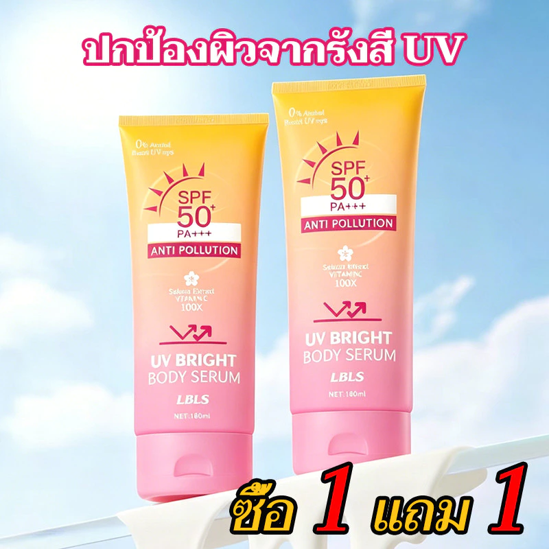 【ซื้อ 1 แถม 1】ครีมกันแดด LBLS UV Bright Body Sunscreen เซรั่มกันแดดทาผิวกาย เบาสบายผิว 180 ml