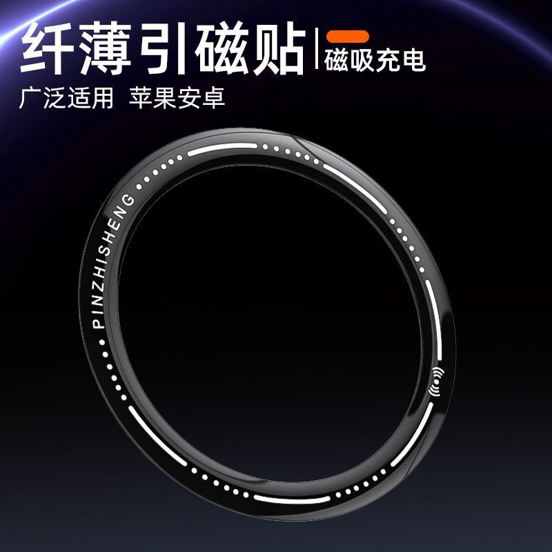 Slim Magnetic Sticker Metal Magnetic Sheet Charging Enhanced Magnetic magsafe Magnetic Apple Android