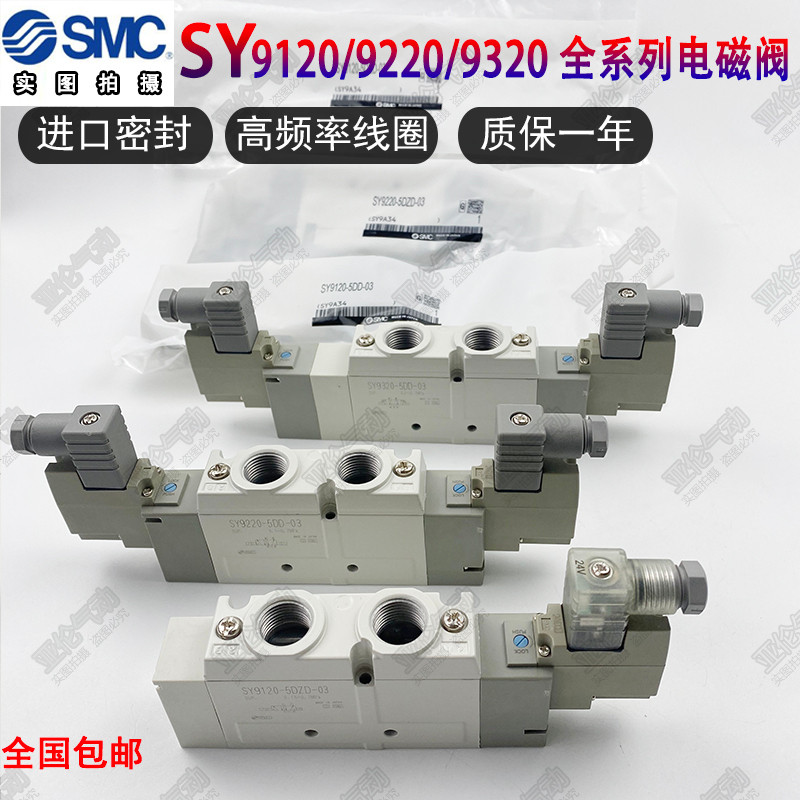 SMC ประเภทโซลินอยด์วาล์ว SY9120/9220/9320-5DZD-03/-5D/-5DZ/-4DD/DE-C10-C12