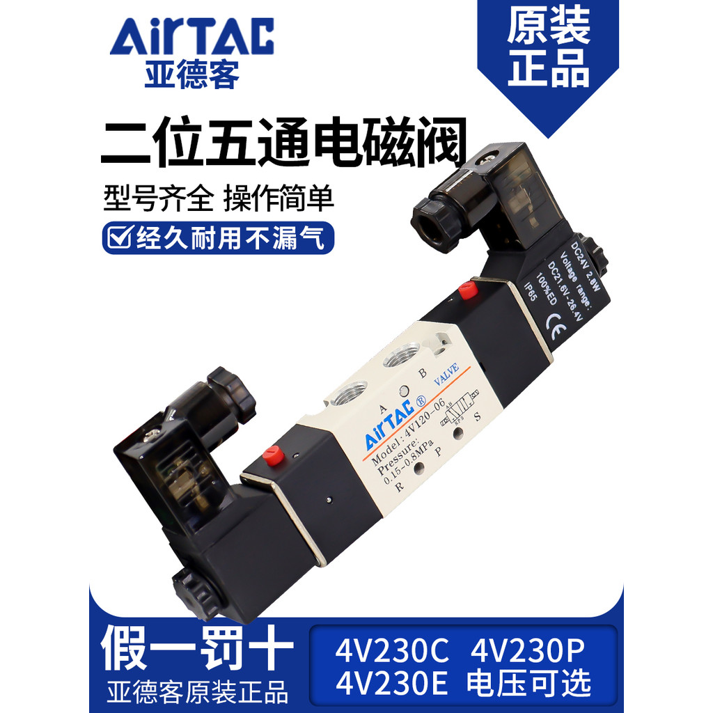 AIRTAC AIRTAC 4v120-06 โซลินอยด์วาล์ววาล์วอากาศ 220v สองทางตรวจสอบวาล์ว 24v กระบอกขดลวด