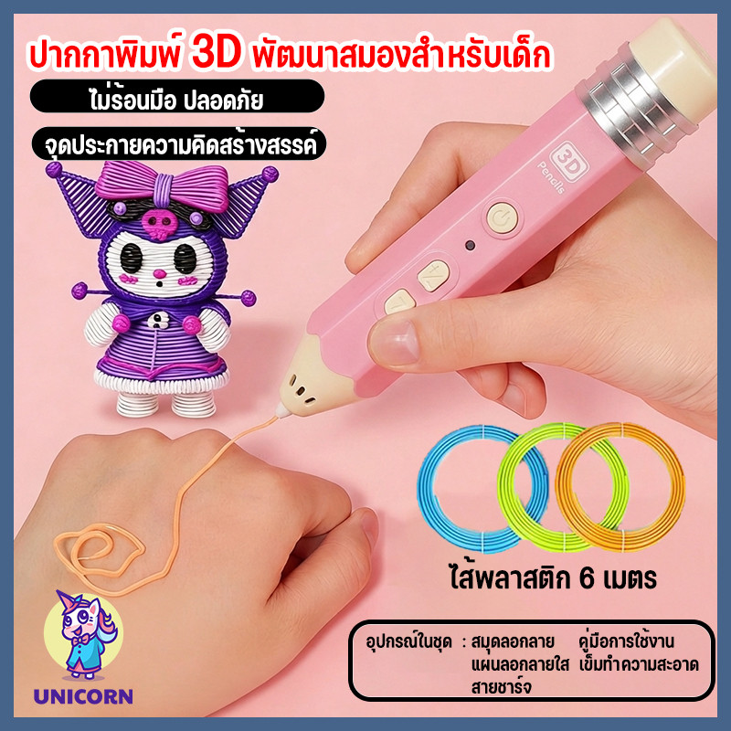 [Hot sale] ของขวัญที่ดีที่สุดสำหรับเด็ก 3D ปากกาพิมพ์ปากกาสเตอริโอ 3มิติปากกาวาดภาพ 3d pen drawing ปากกาวาดรูป