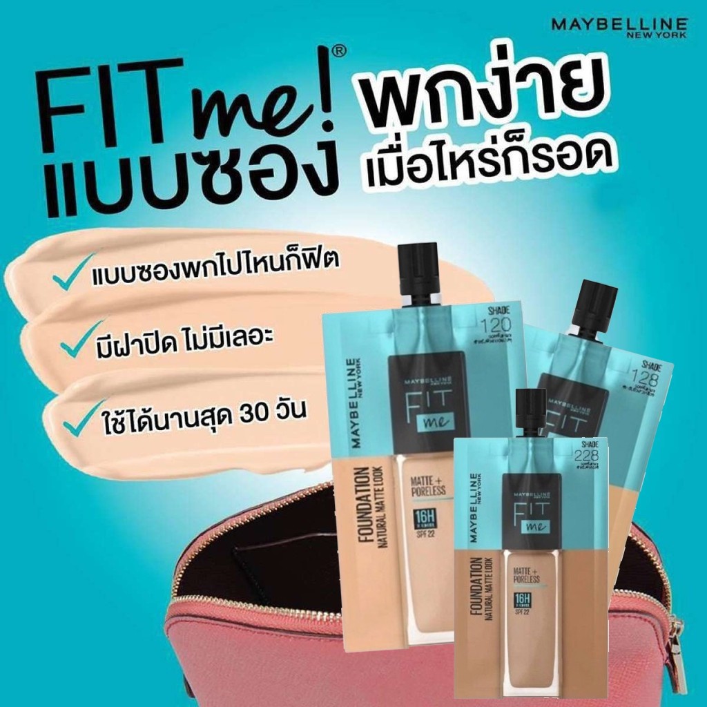 ฟิตมี แบบ ซอง เมย์-เบล/ลีน ฟิตมีแมท แอนด์ พอร์เลส รูปที่ 2