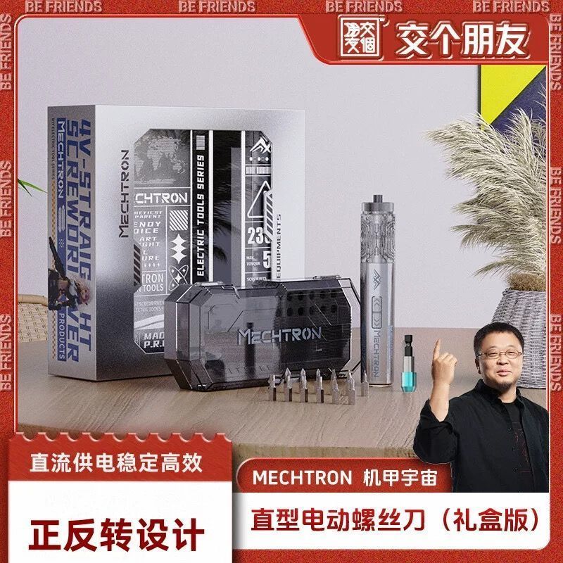 [ทําให้เพื่อน] Mecha Universe ไขควงไฟฟ้าตรงแบบชาร์จไฟได้ในครัวเรือน 3c เครื่องมือซ่อมแซมดิจิตอล I