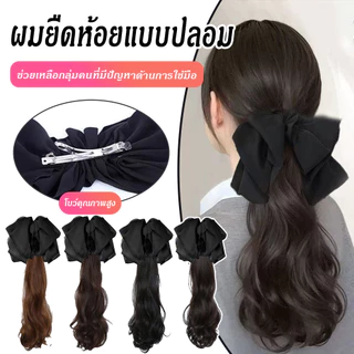 45cmวิกผมหางม้ายาว. ถักเปียธรรมชาติ คลิปขี้เกียจ ปุยดอกไม้หน่อ สวยสมจริง Y2K
