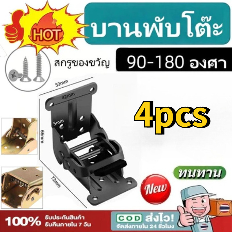 KKบานพับพับขาโต๊ะเก้าอี้ 90องศา 180องศา เหล็กบานพับ เหล็กบานพับ งานดี แข็งแรง รวมสกรูแล้ว