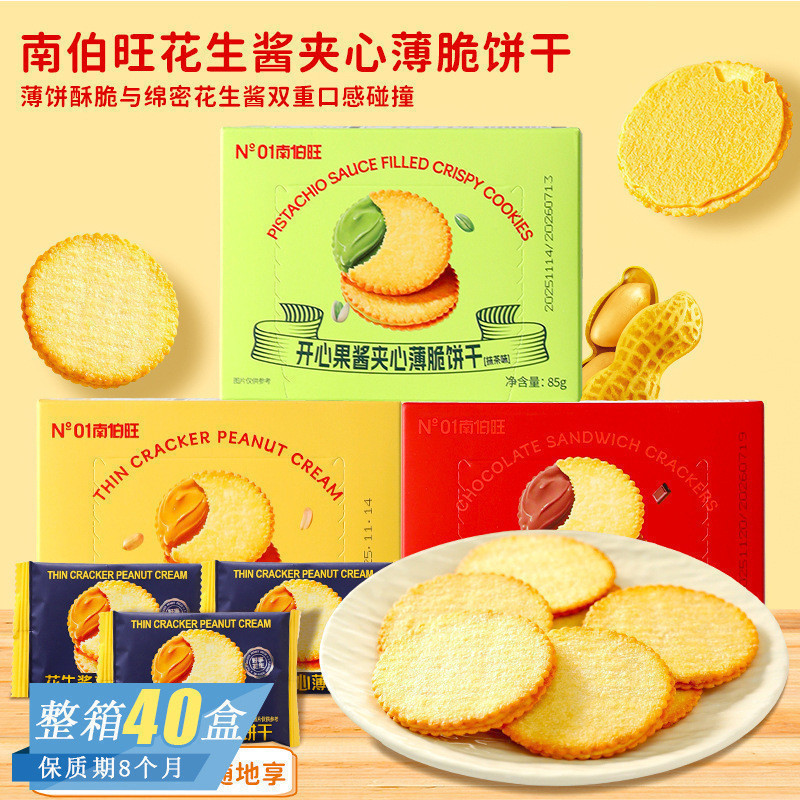 GMR Snacks GS1 Nanbowang ช็อกโกแลตพิสตาชิโอเนยถั่วแซนวิชบิสกิตกรอบ Influencer ไล่ละครบรรเทา Glutton Casual Snacks Snacks