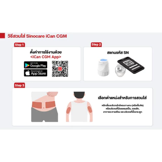 Sinocare รุ่น iCan i6 CGM เครื่องวัดน้ำตาล ไม่ต้องเจาะใช้ได้ 15 วัน | รับประกันตลอดอายุการใช้งาน