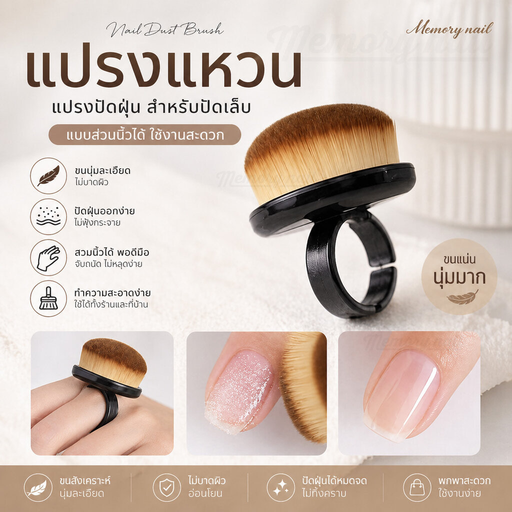 [ แปรงแหวน ]✨ แปรงปัดฝุ่น สำหรับปัดเล็บ แบบส่วมนิ้ว ขนนุ่มละเอียด ใช้งานสะดวก อุปกรณ์ทำเล็บ