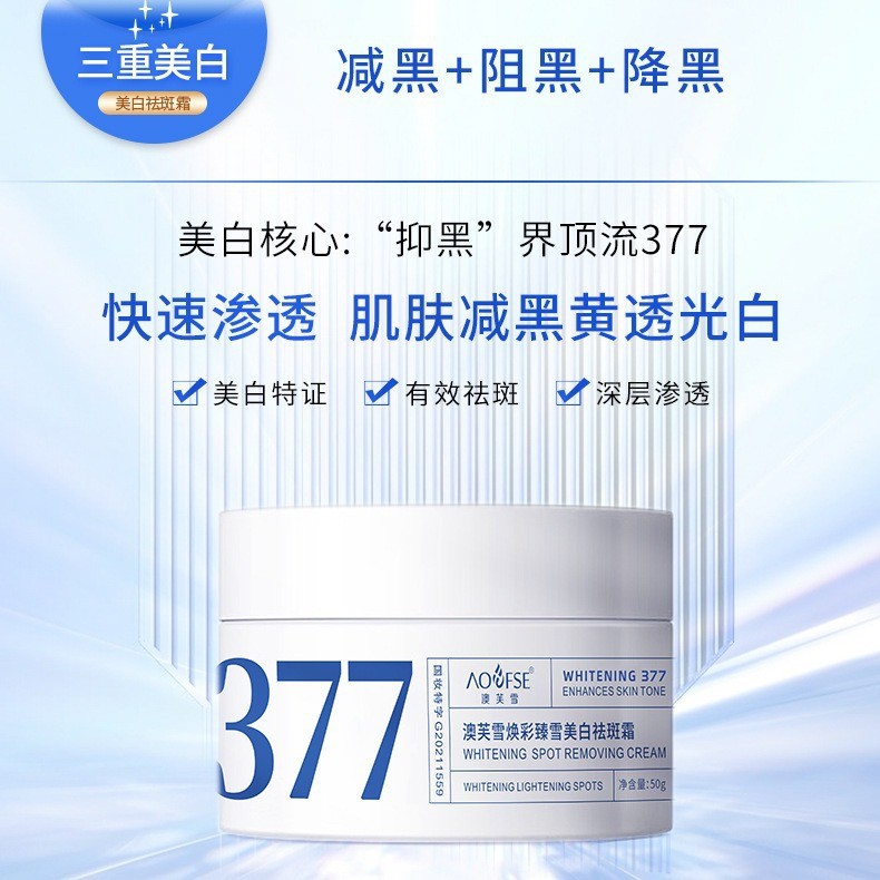 TTT Ao Fuxue 377 Whitening Freckle Removal Cream Lighteningหมองคล้ําDeep Moisturizing Face Cream Bri
